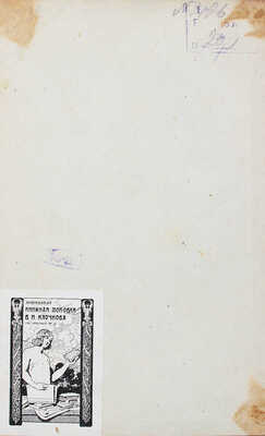 Комета. Учено-литературный альманах / Изд. Николаем Щепкиным. М.: В Тип. А. Семена, 1851.